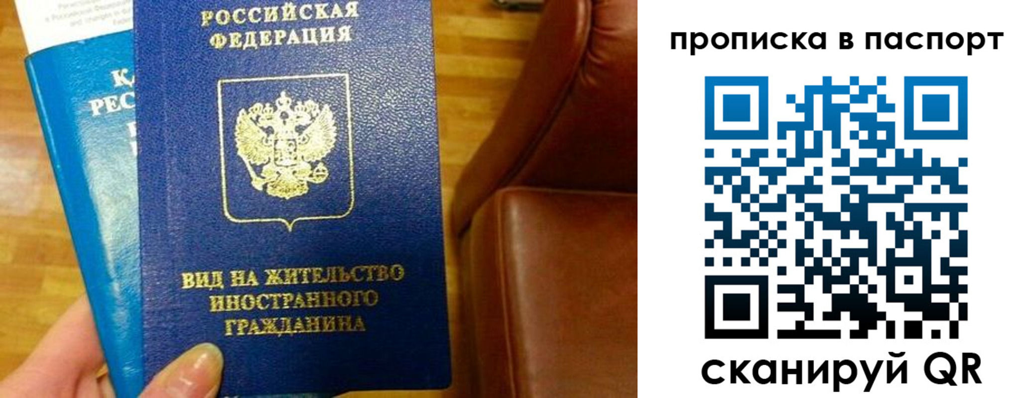 прописка для работы в Асбесте